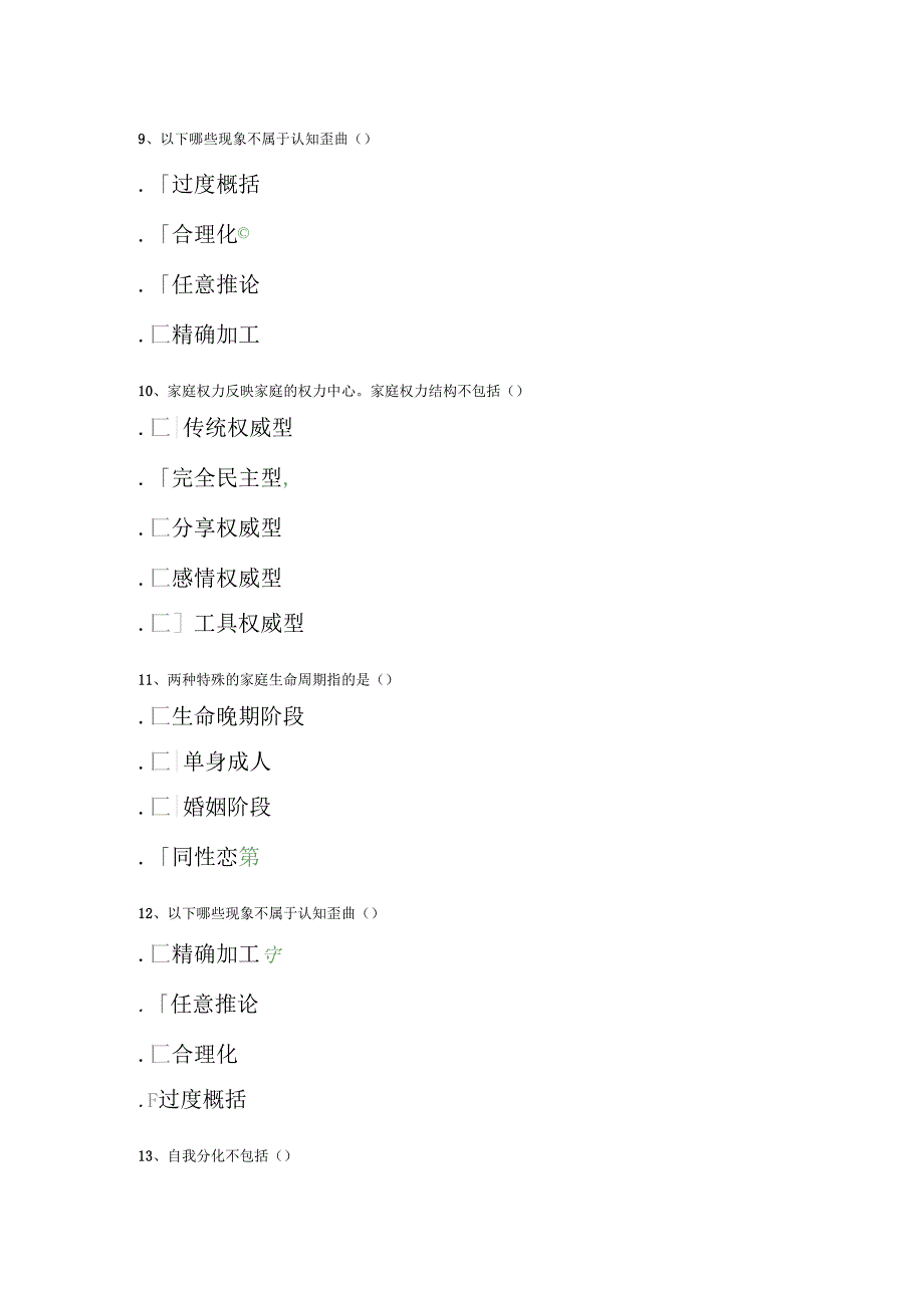 19年11月西南大学0533家庭疗法答案_第3页