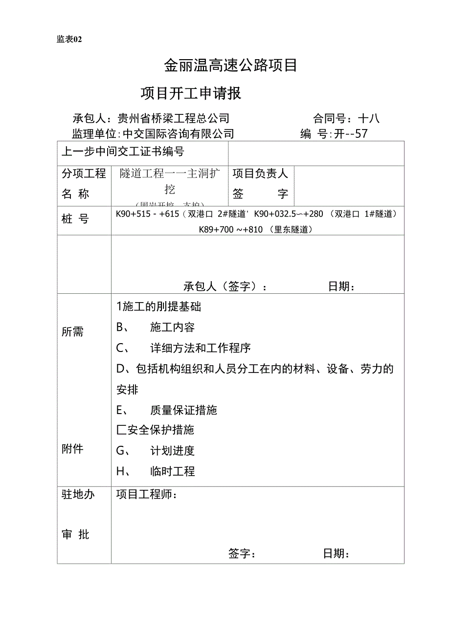 隧道工程主洞扩挖_第1页