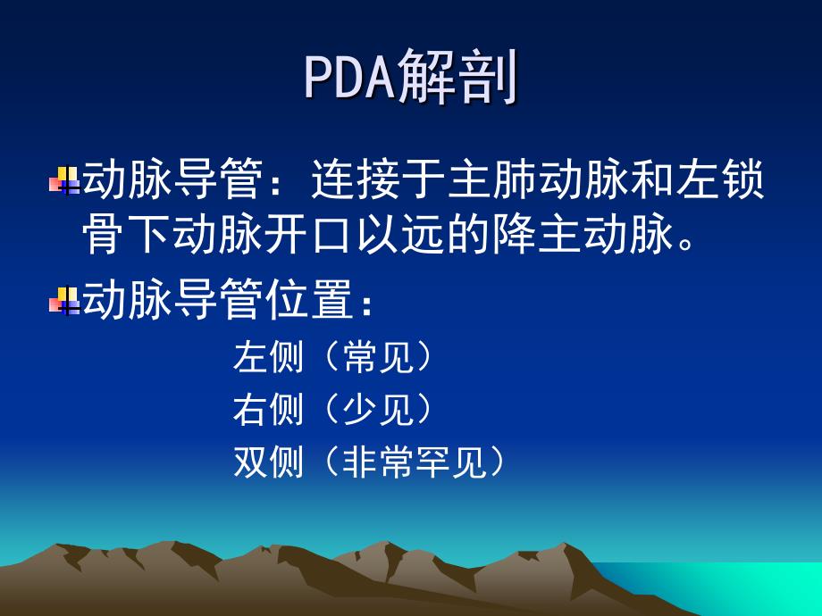 动脉导管未闭PDA_第2页