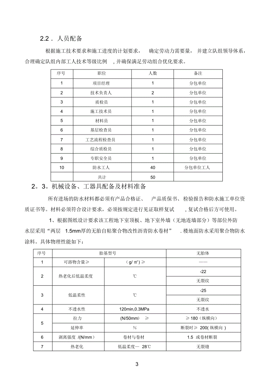 防水施工作业指导书(20220120093249)_第3页