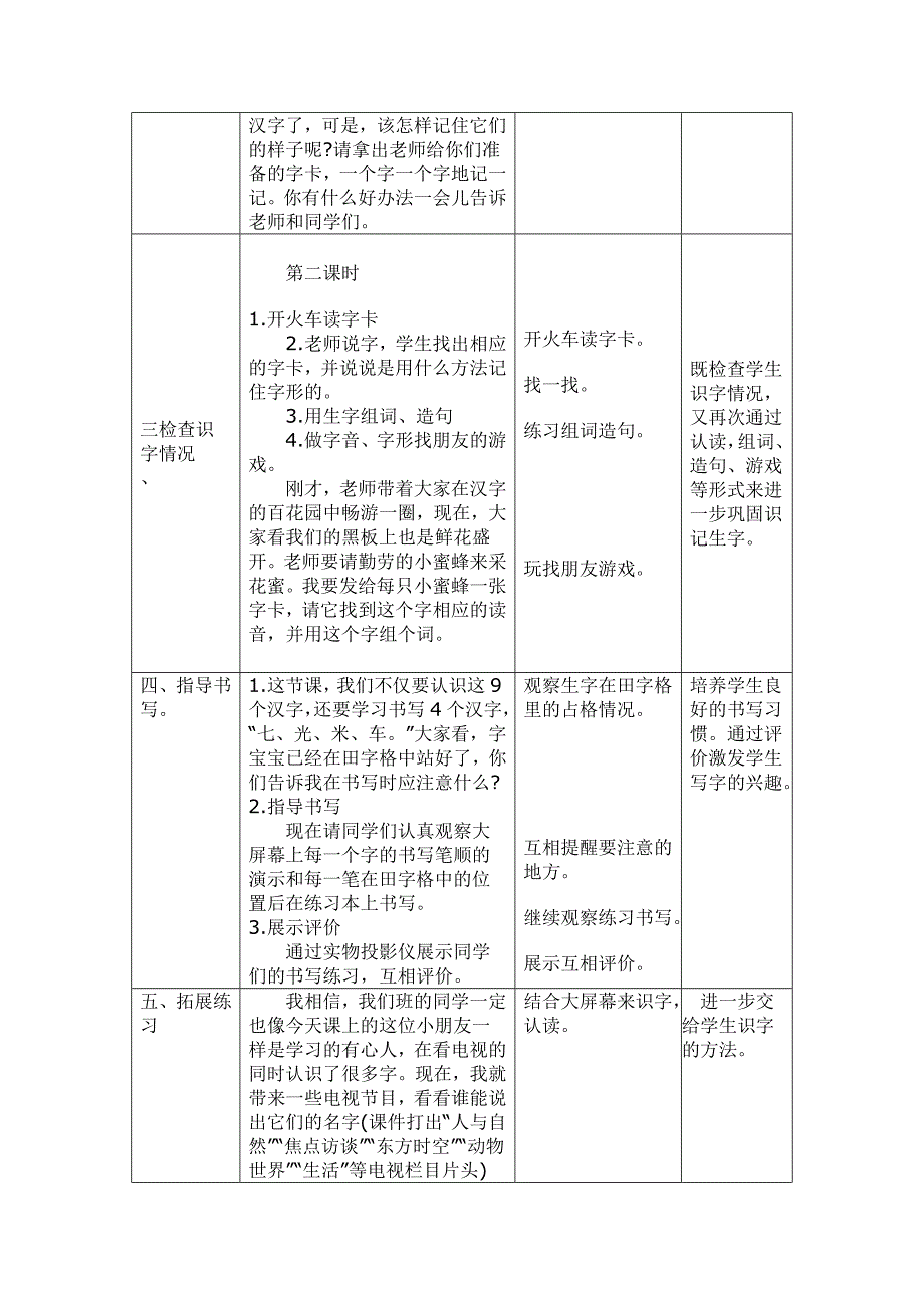 边看电视边识字 (3).doc_第3页