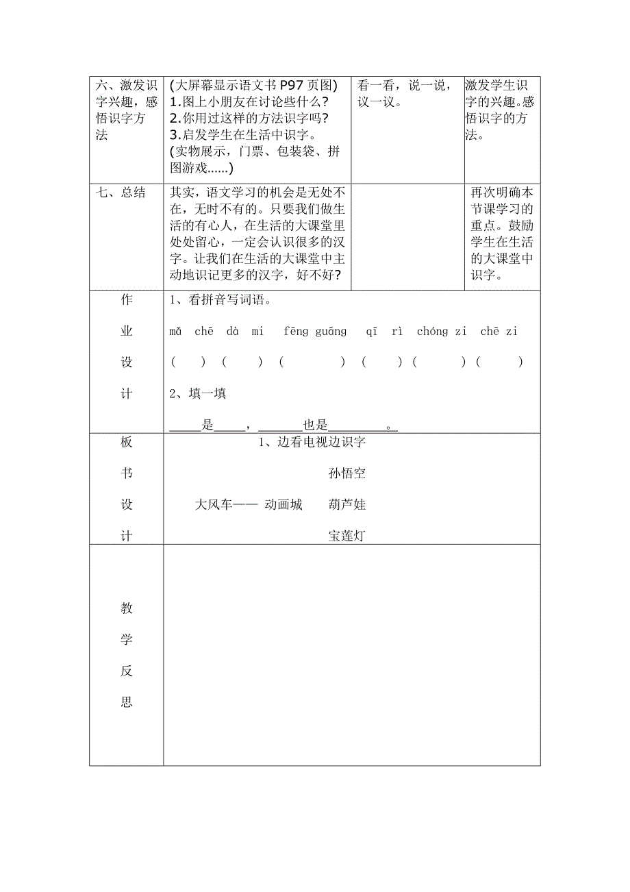 边看电视边识字 (3).doc_第4页