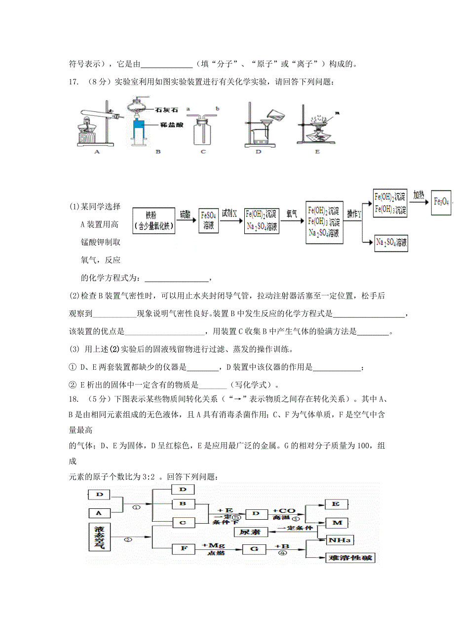 九年级第二次模拟考试试题（化学 无答案）_第4页