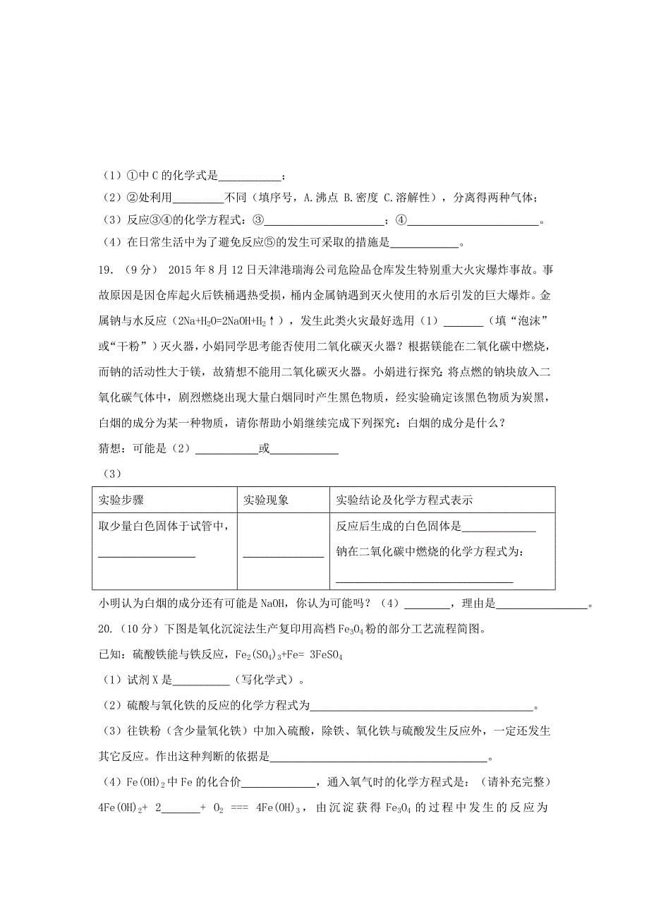 九年级第二次模拟考试试题（化学 无答案）_第5页