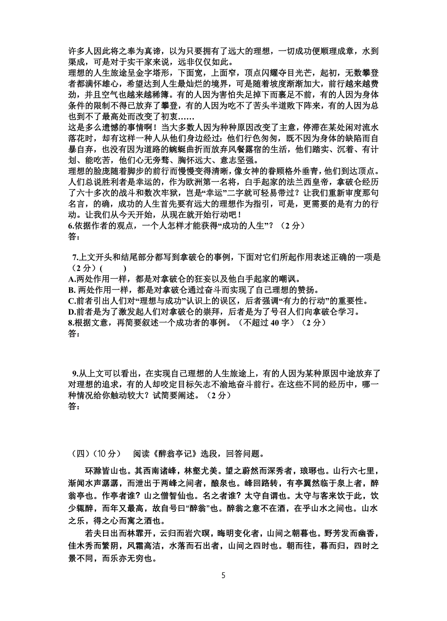 初三05上学期期末考模拟试卷(全卷满分120)_第5页