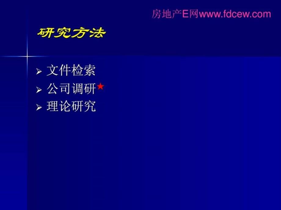 重庆市房地产项目开发及审批流程99页_第3页