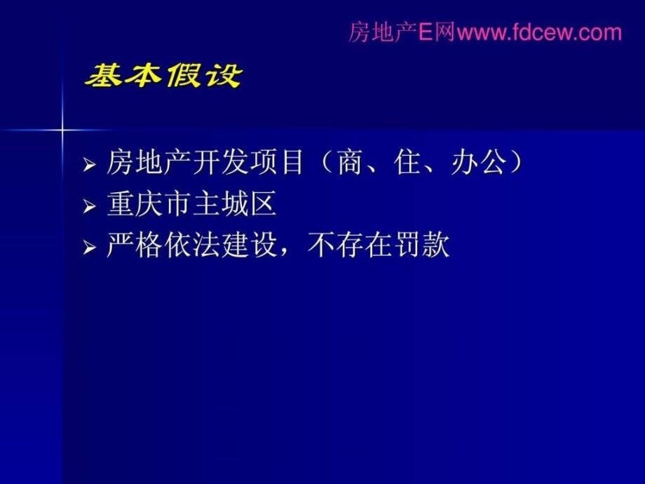 重庆市房地产项目开发及审批流程99页_第4页