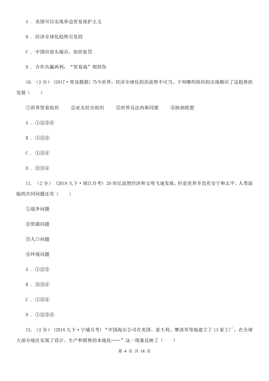 川教版初中历史九年级下册世界现代史第六学习主题当代世界格局的演变同步练习A卷_第4页