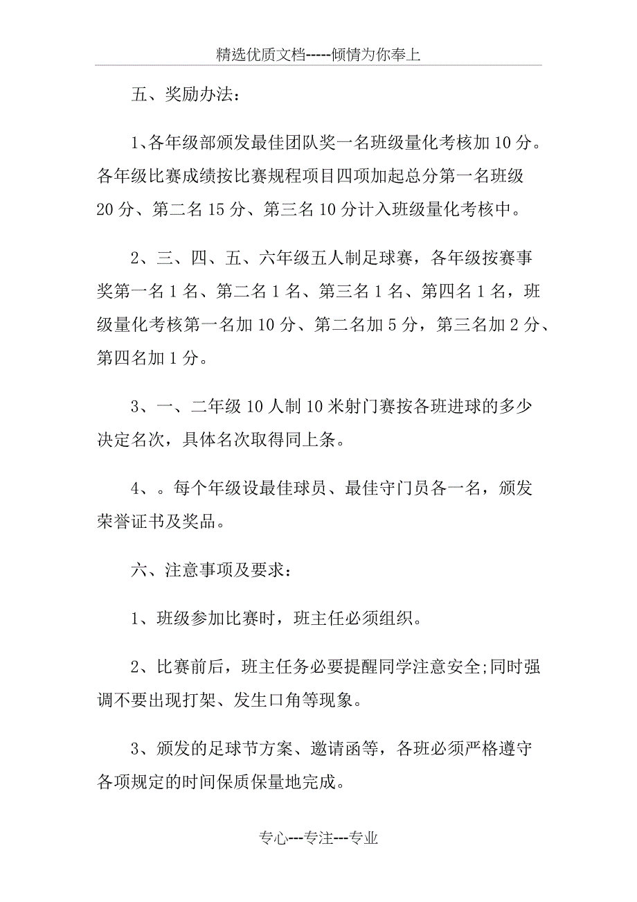 校园五人制足球比赛活动方案_第3页