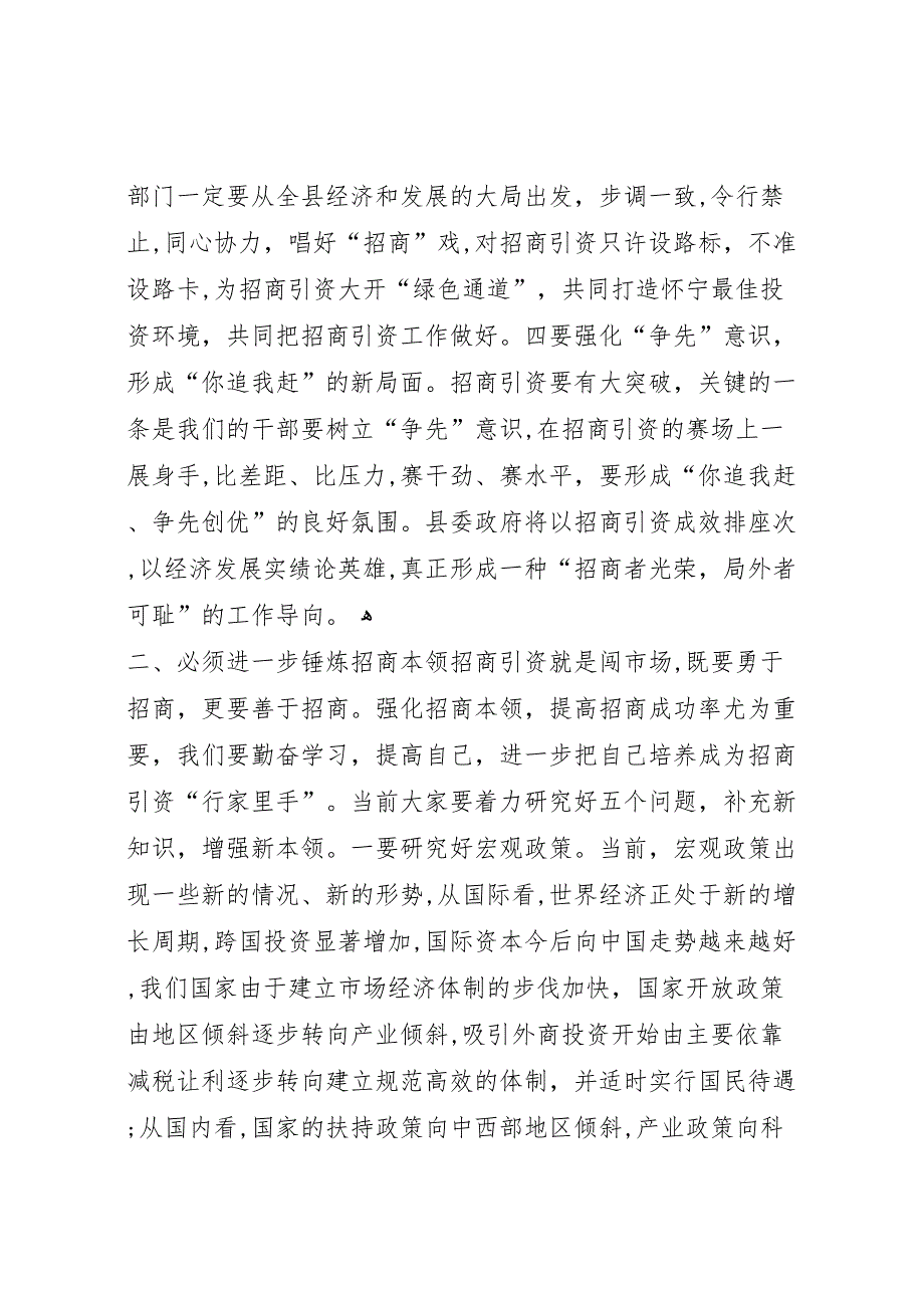 在招商引资总结表彰暨动员大会上的讲话_第3页