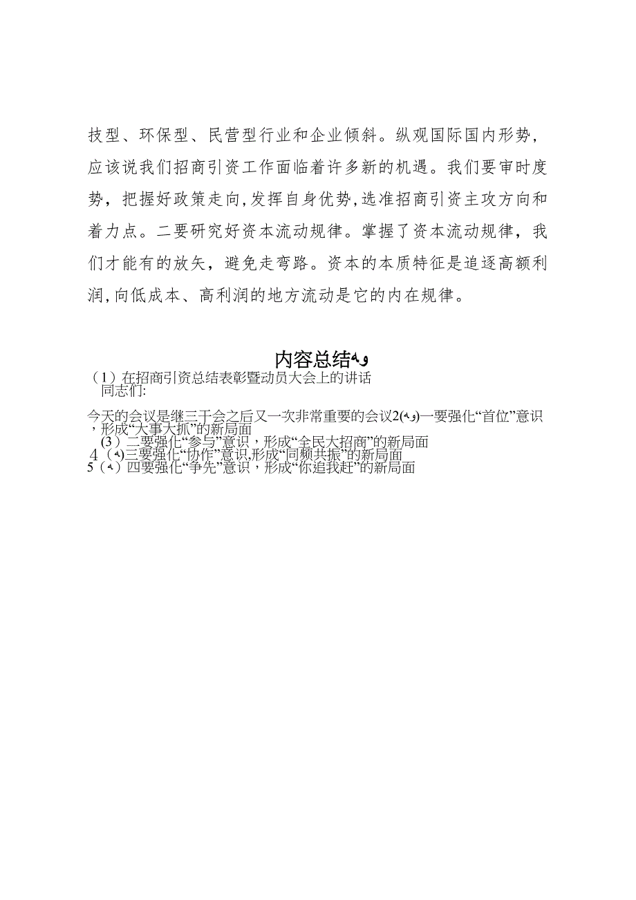 在招商引资总结表彰暨动员大会上的讲话_第4页