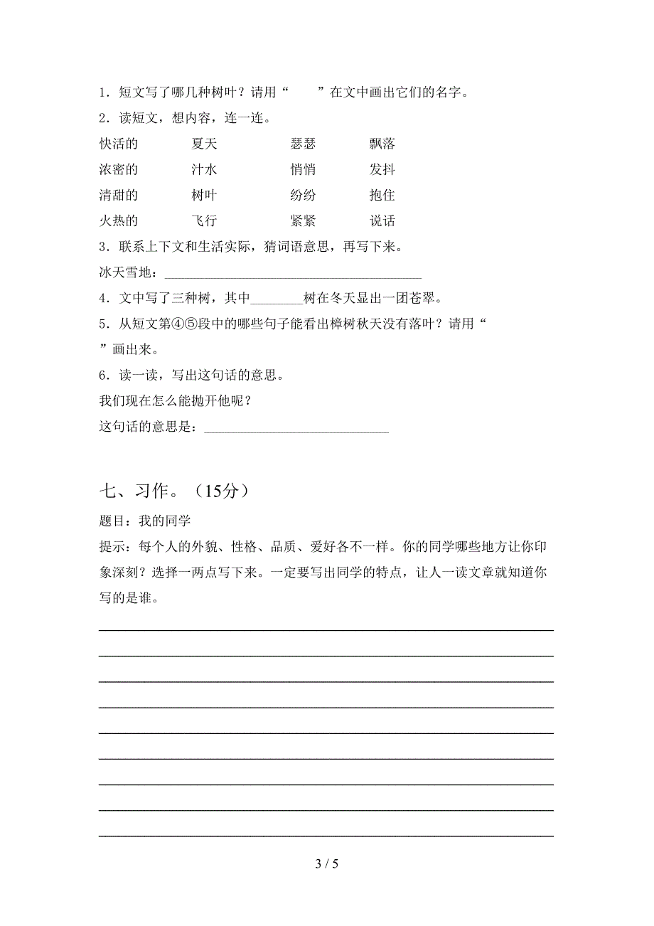 小学三年级语文下册第一次月考考试卷及答案.doc_第3页