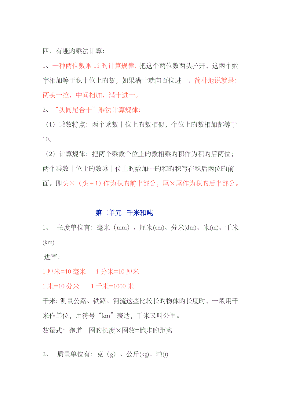 2023年苏教版三年级下册数学知识归纳_第2页