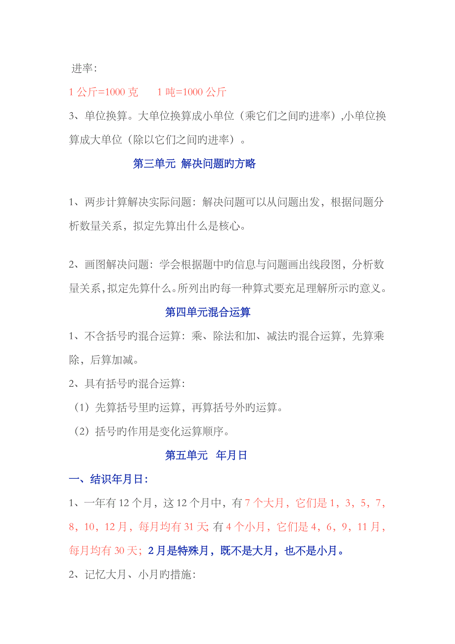 2023年苏教版三年级下册数学知识归纳_第3页