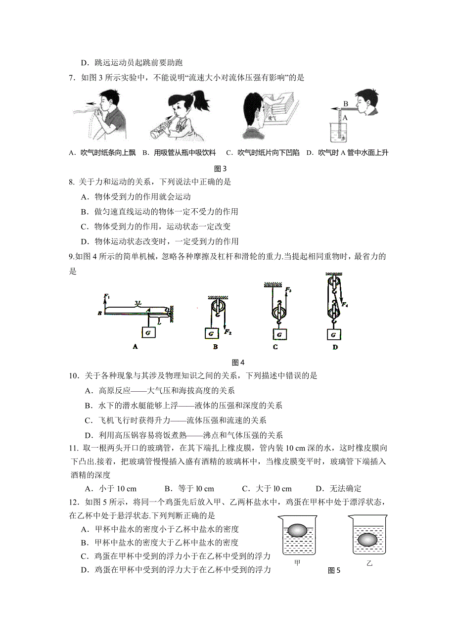 江苏省泰州市姜堰区2013-2014学年度第二学期期末考试八年级物理试题（无答案）.doc_第2页