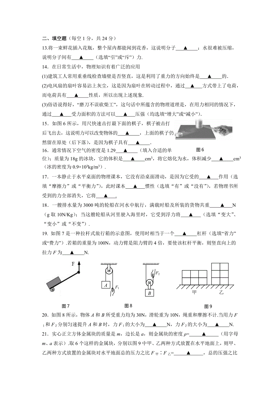 江苏省泰州市姜堰区2013-2014学年度第二学期期末考试八年级物理试题（无答案）.doc_第3页