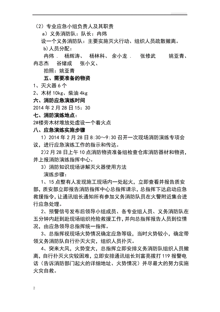 消防应急演练方案_第2页