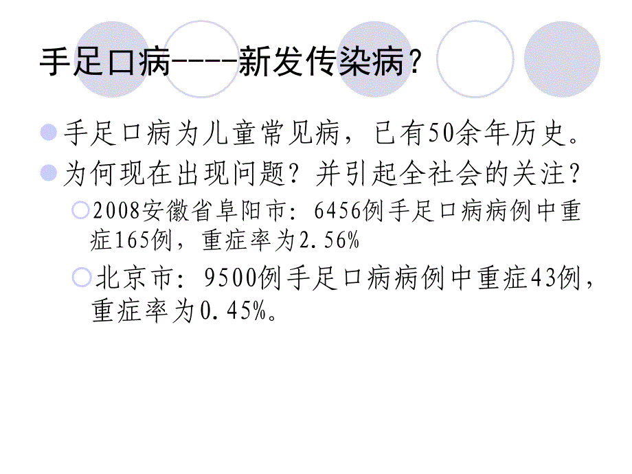 手足口病的临床诊_第3页