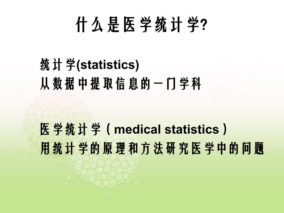 常用医学统计学方法在护理科研中的应用_第4页