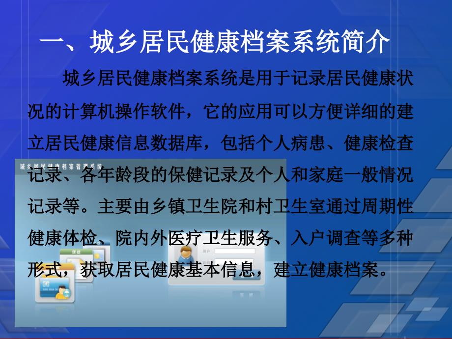 甘肃省城乡居民健康档案系统使用简介及意义.ppt_第2页