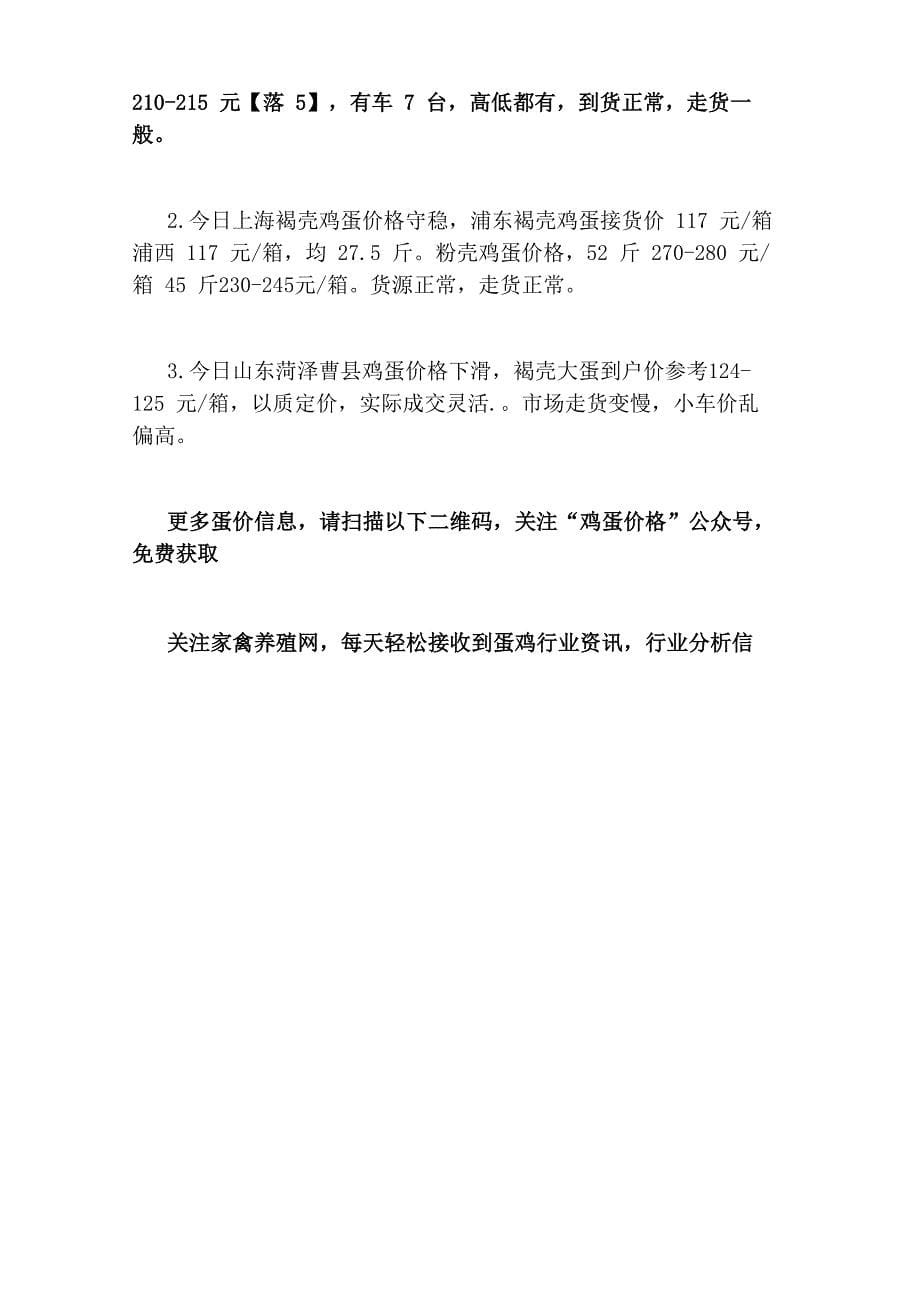 北京鸡蛋产业链调研报告(专业!值得收藏!)_第5页