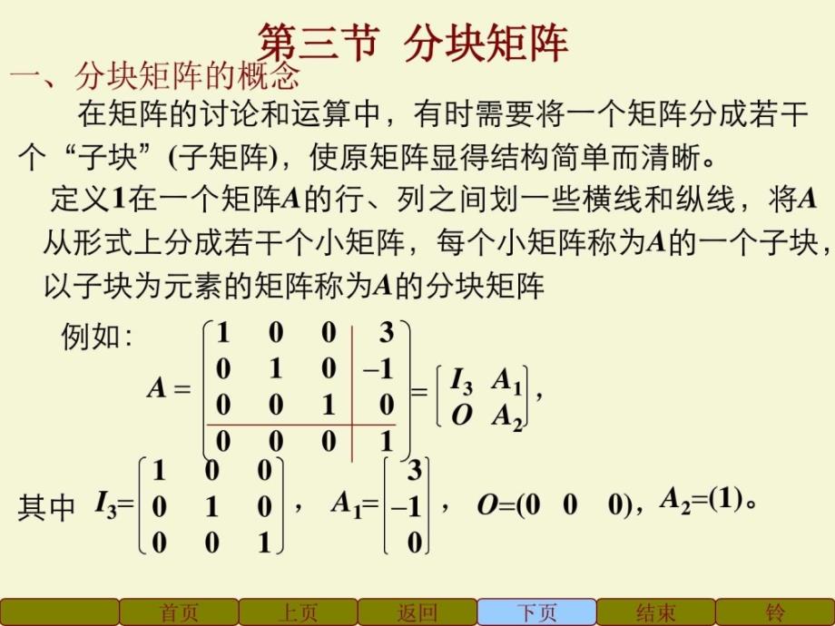 分块矩阵的概念和运算图文.ppt_第2页