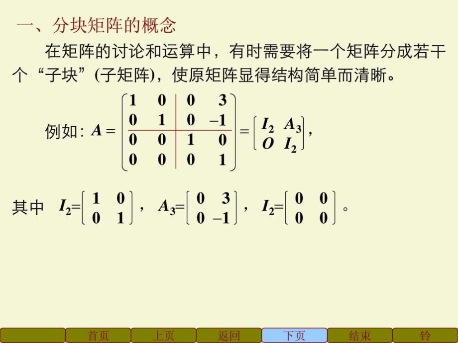 分块矩阵的概念和运算图文.ppt_第3页