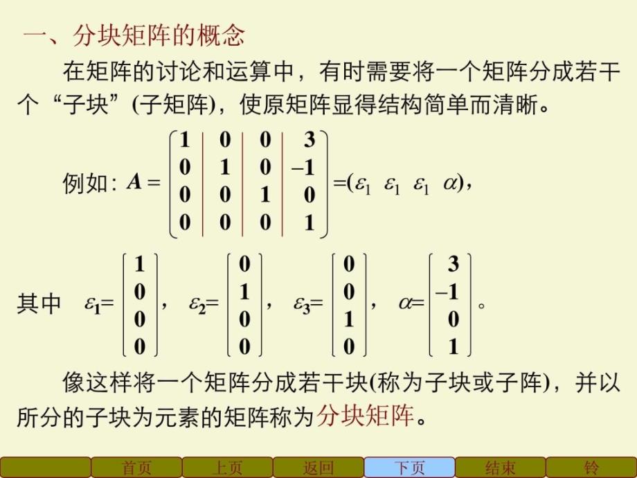 分块矩阵的概念和运算图文.ppt_第4页