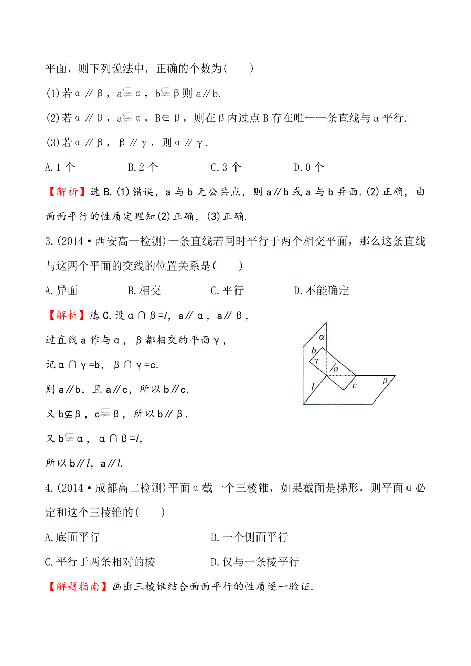 【最新教材】北师大版数学必修二课时作业：1.5.2.2平面与平面平行的性质含答案_第2页