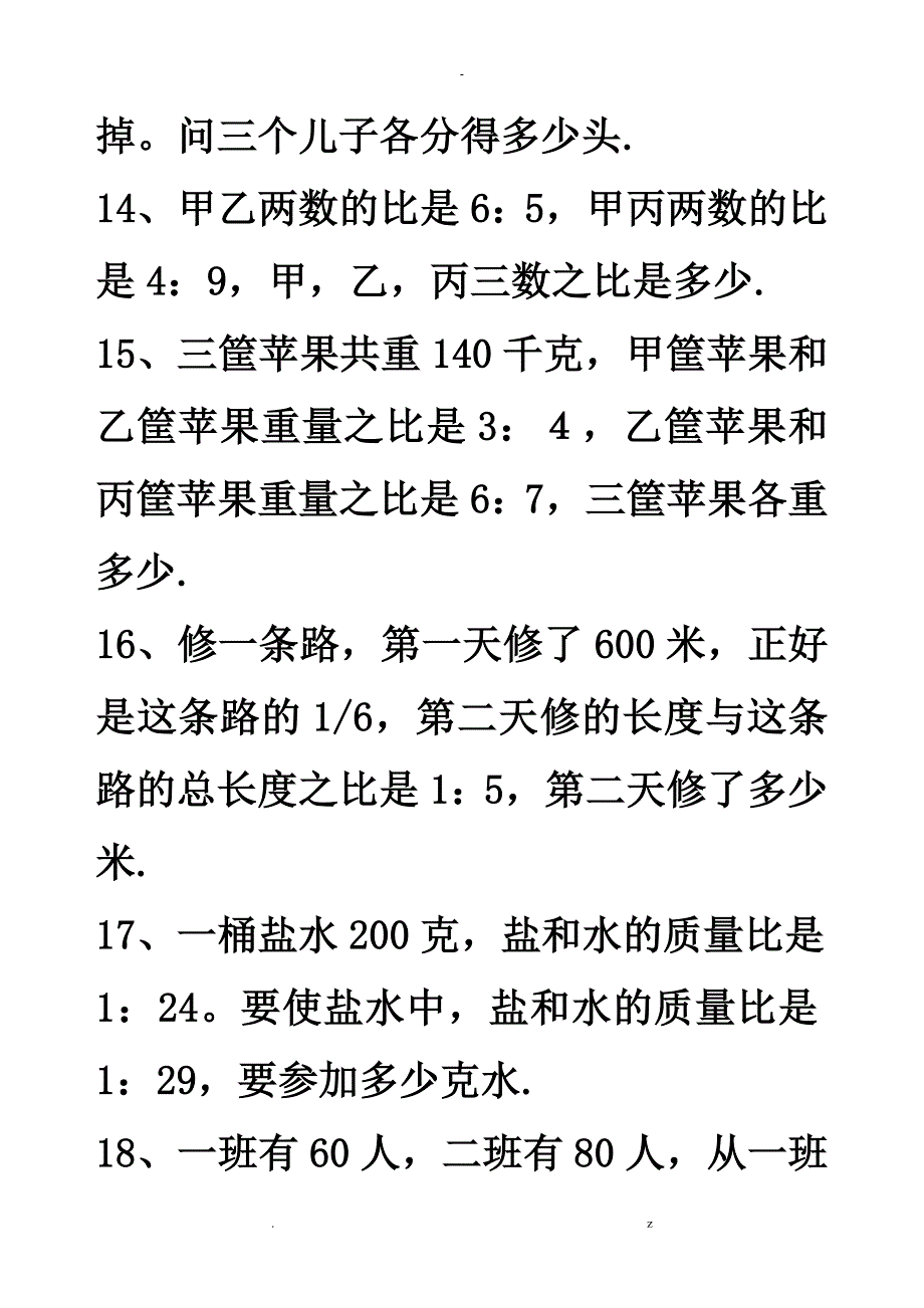 六年级比典型应用题_第4页