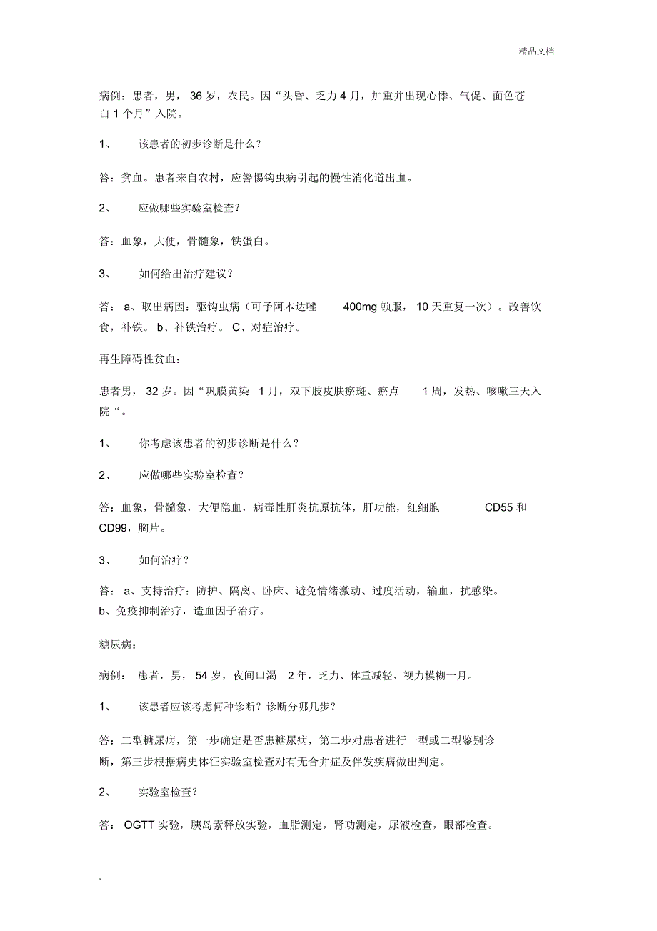 内科学病例分析_第2页