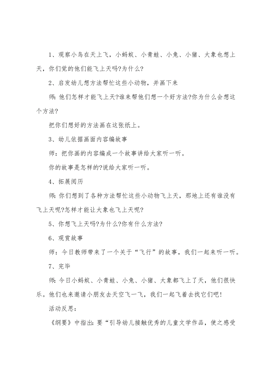 大班语言毽子飞了教案反思.docx_第4页