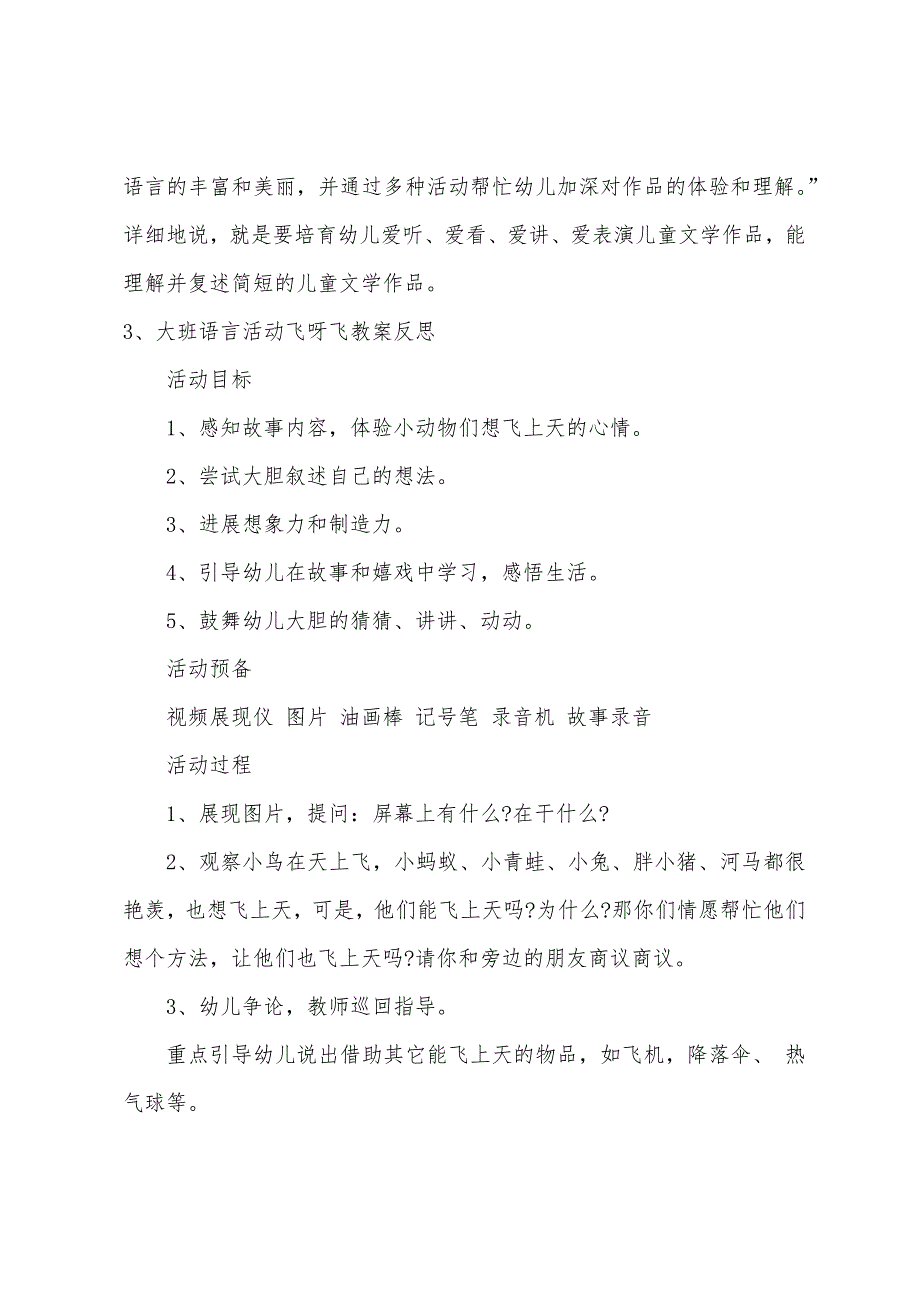 大班语言毽子飞了教案反思.docx_第5页