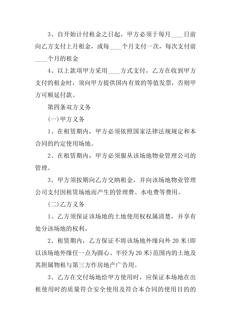 公司场地租赁合同11篇场地租赁合同简单_第2页