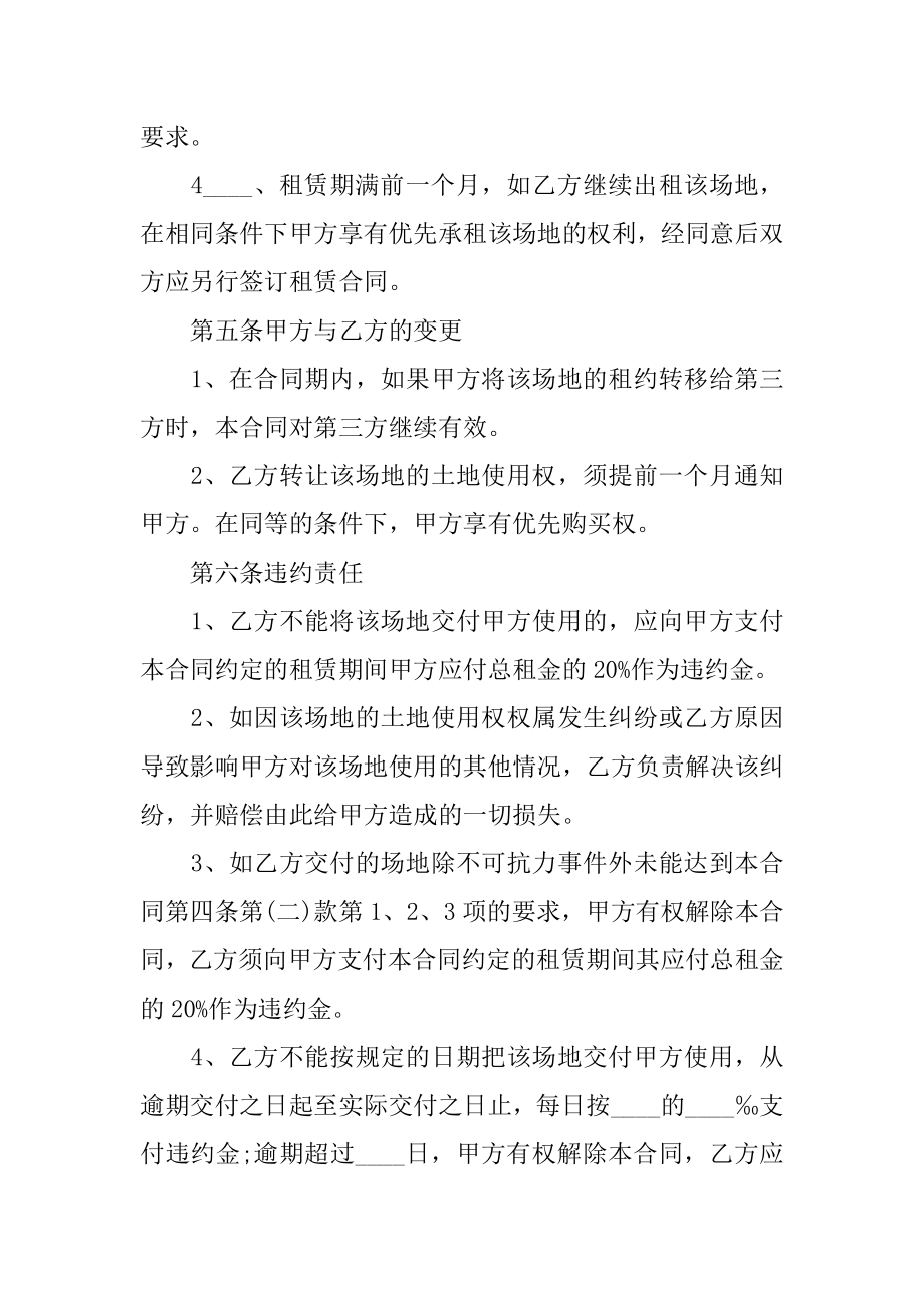 公司场地租赁合同11篇场地租赁合同简单_第3页