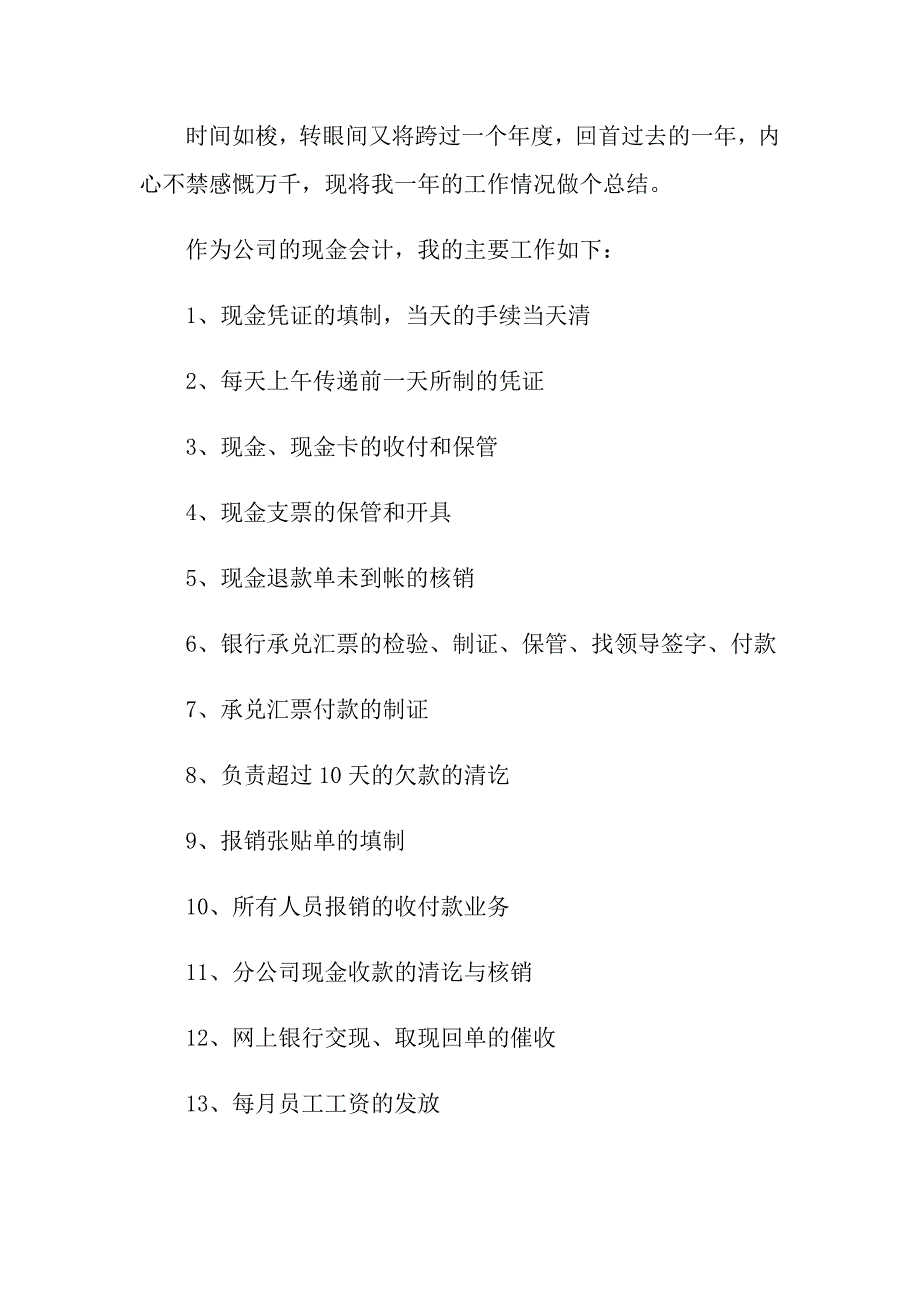 2022会计述职报告集合10篇_第4页