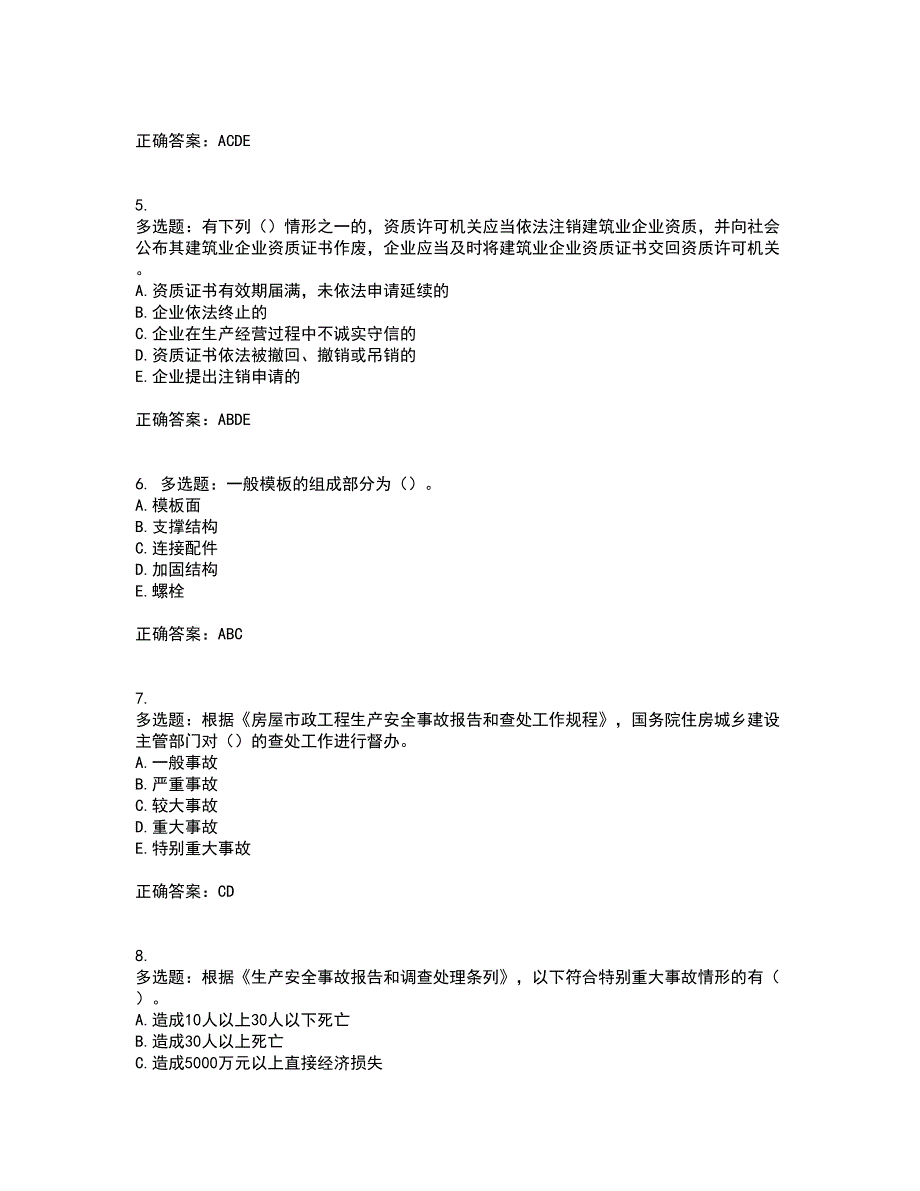 2022年广西省建筑三类人员安全员A证【官方】考前（难点+易错点剖析）押密卷附答案67_第2页