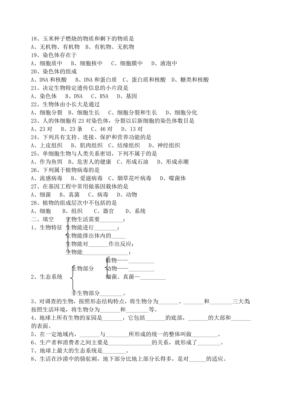 精选类202x年初中生物会考总复习题七年级上册无答案人教新课标版_第2页