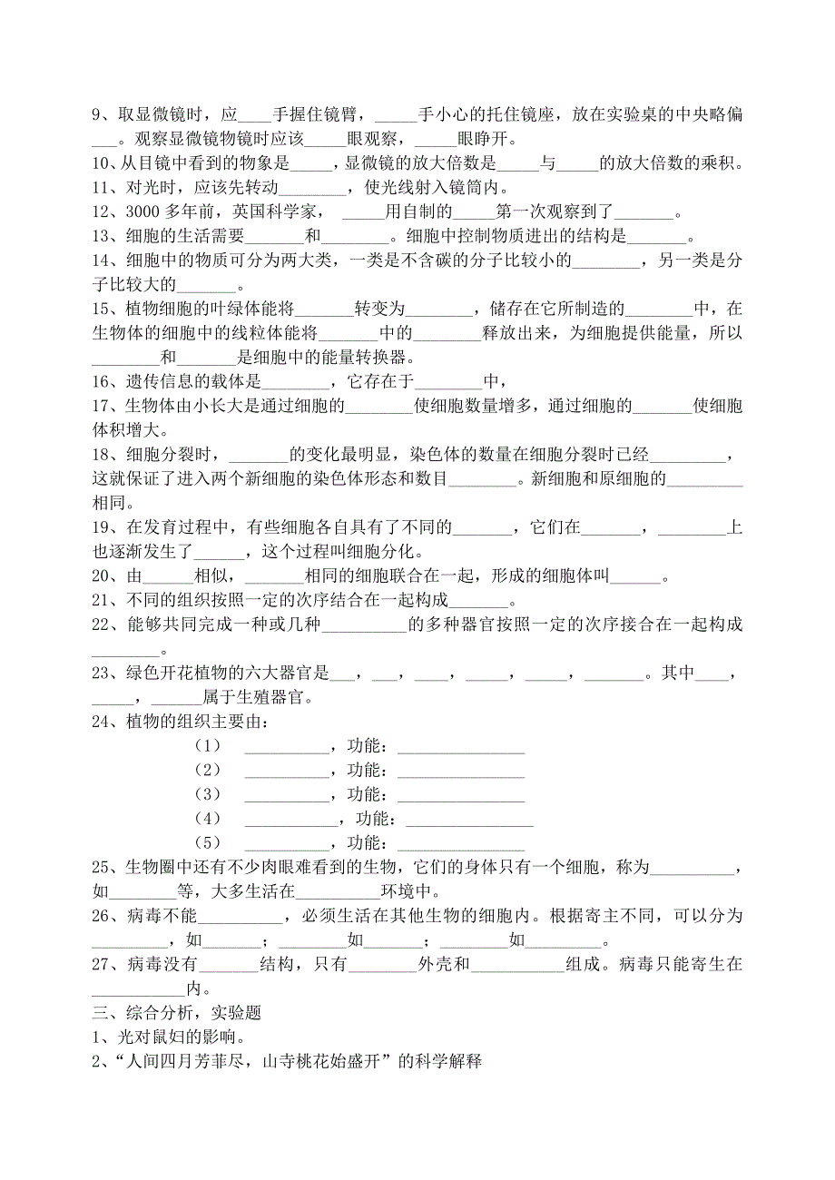 精选类202x年初中生物会考总复习题七年级上册无答案人教新课标版_第3页