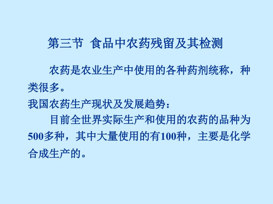 十四章节食品中有害物质检测_第2页