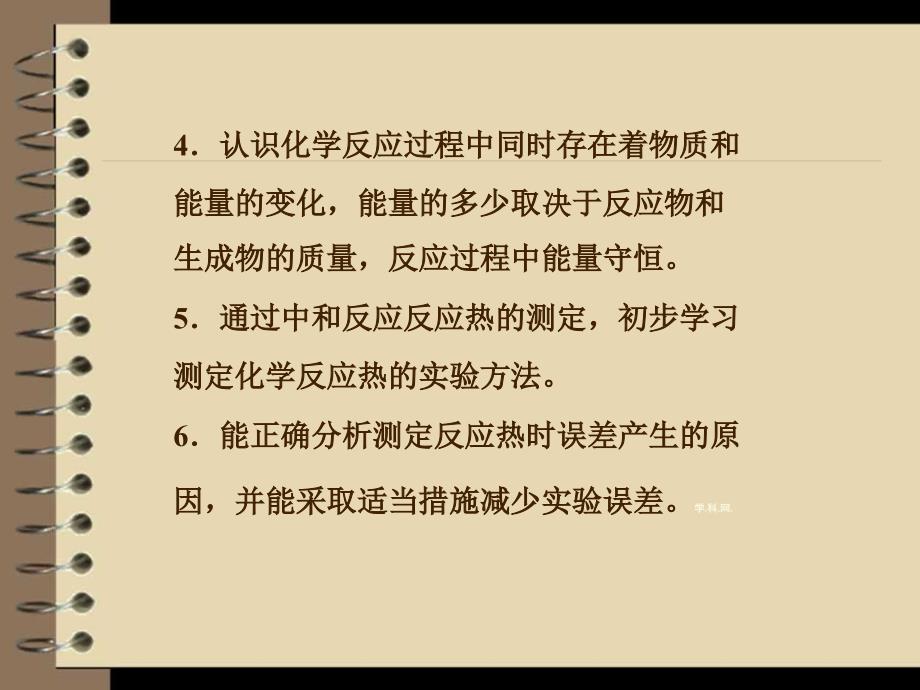 [名校联盟]江苏省邳州市第二中学2012-2013学年高二化学选修四第一章《化学反应与能量》课件_第4页