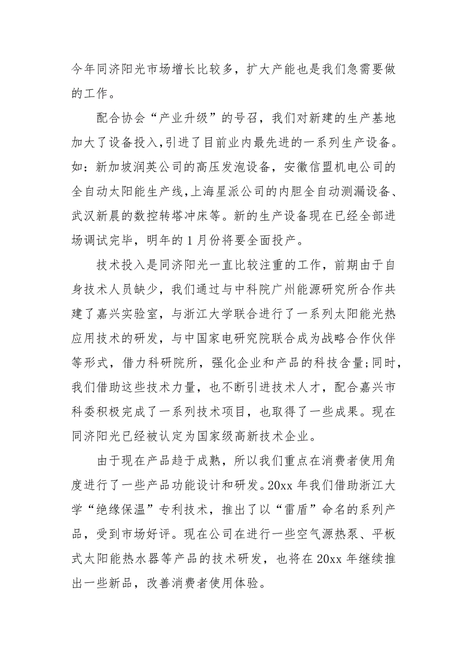 年会领导经典发言稿.docx_第4页