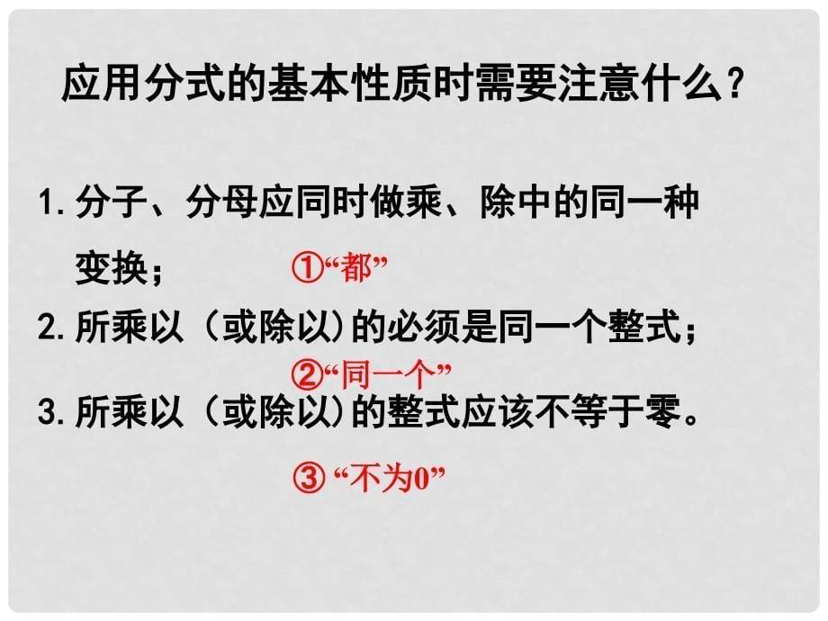 陕西省安康市石泉县池河镇八年级数学上册 15.1 分式 15.1.2 分式的基本性质课件 （新版）新人教版_第5页