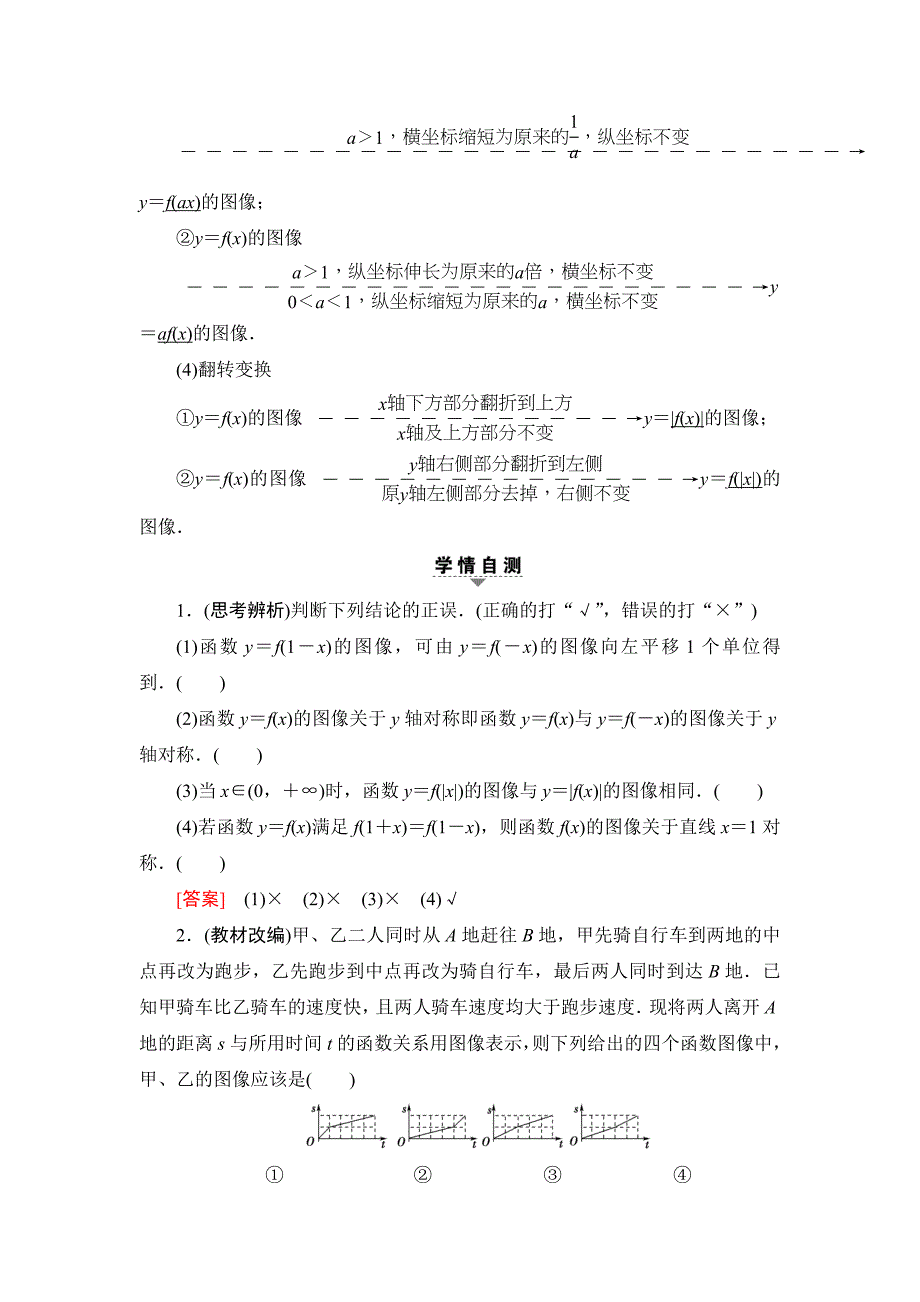 一轮北师大版理数学教案：第2章 第7节　函数的图像 Word版含解析_第2页