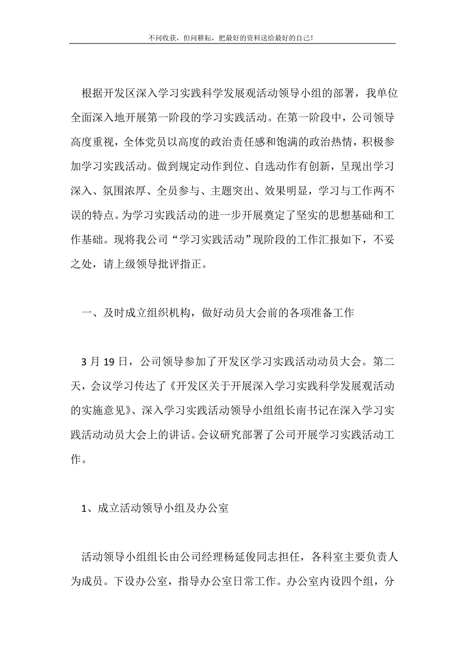 2021年供水公司科学发展观活动学习调研阶段工作汇报新编.doc_第2页