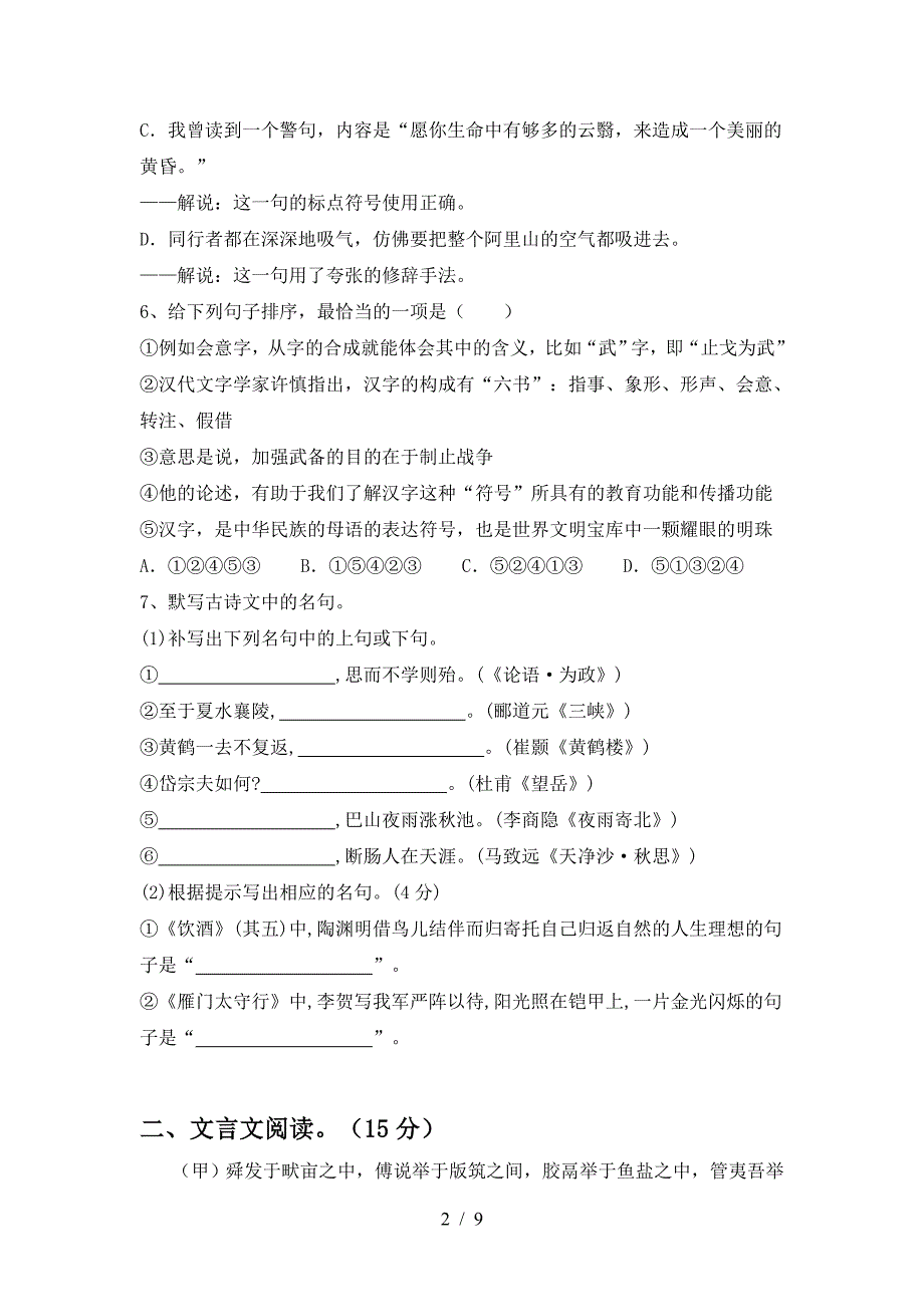 部编版八年级语文(上册期中)试卷及答案一.doc_第2页