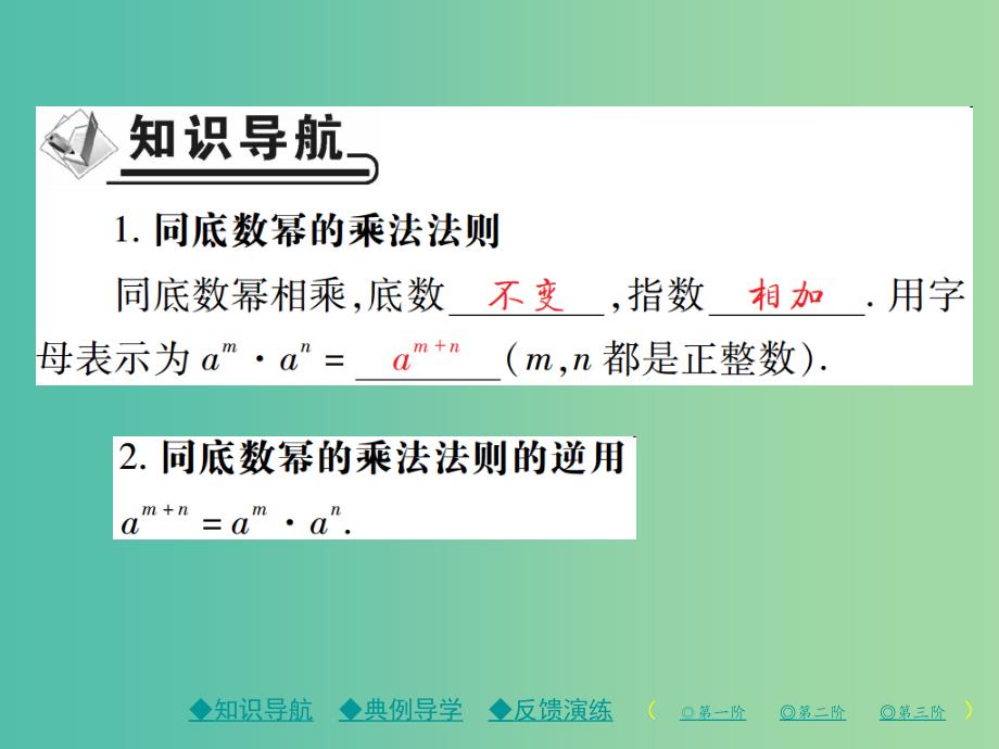 七年级数学下册 第1章 整式的乘除 1 同底数幂的乘法课件 （新版）北师大版.ppt_第2页