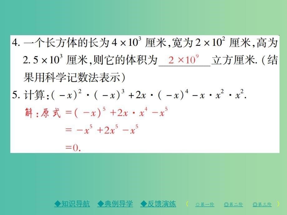 七年级数学下册 第1章 整式的乘除 1 同底数幂的乘法课件 （新版）北师大版.ppt_第5页