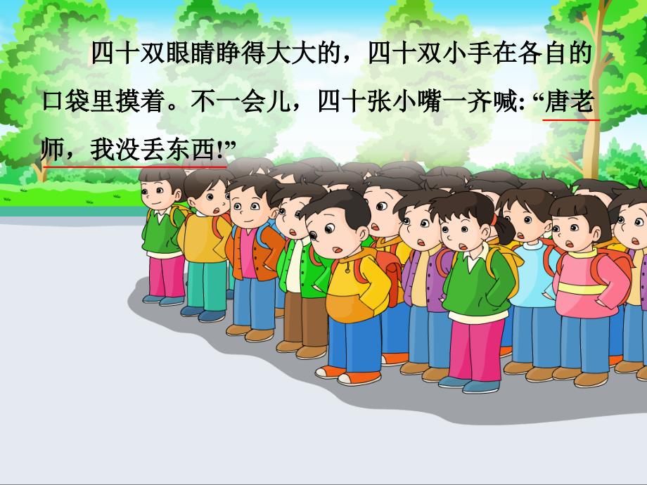 《失物招领》-PPT课件下载-小学一年级语文下册课件_第4页