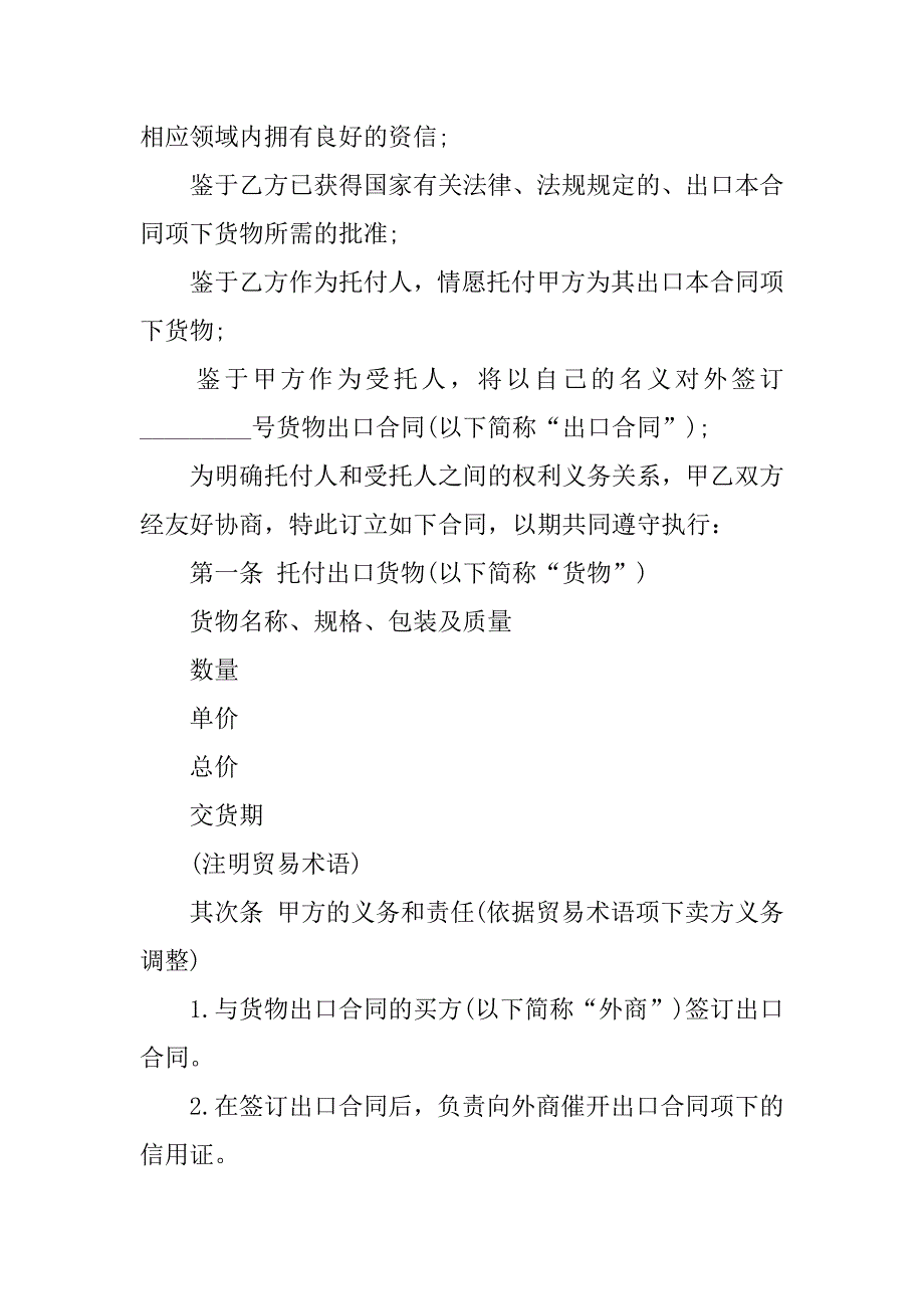 2023年关于出口合同三篇_第4页